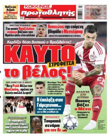 Κόκκινος Πρωταθλητής