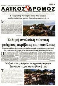 Λαϊκός Δρόμος