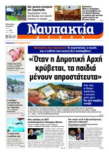Ναυπακτία Press