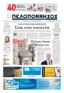 Πελοπόννησος