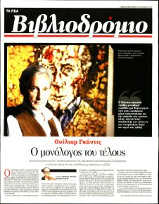 ΤΑ ΝΕΑ - ΒΙΒΛΙΟΔΡΟΜΙΟ