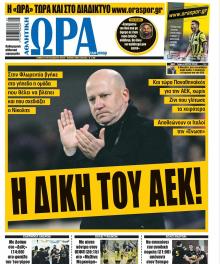 Η ώρα των Σπορ