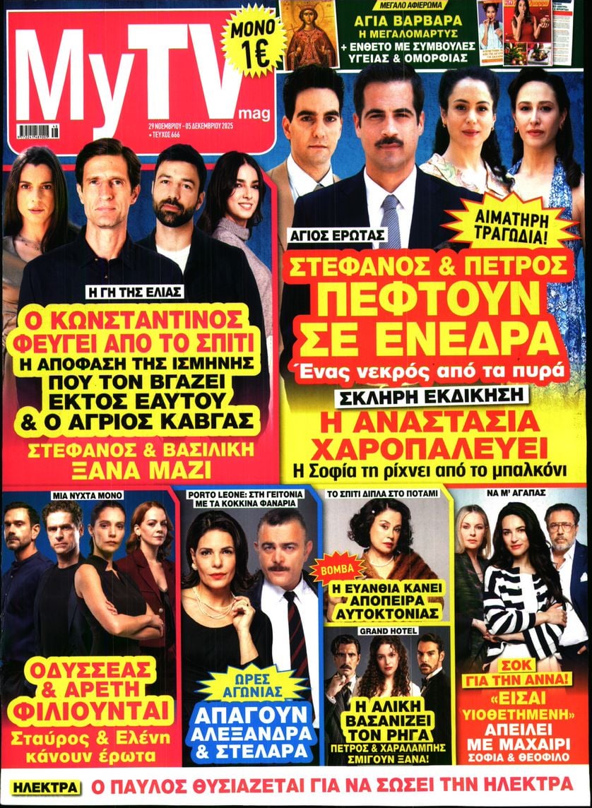 Πρωτοσέλιδο εφημερίδας MY TV