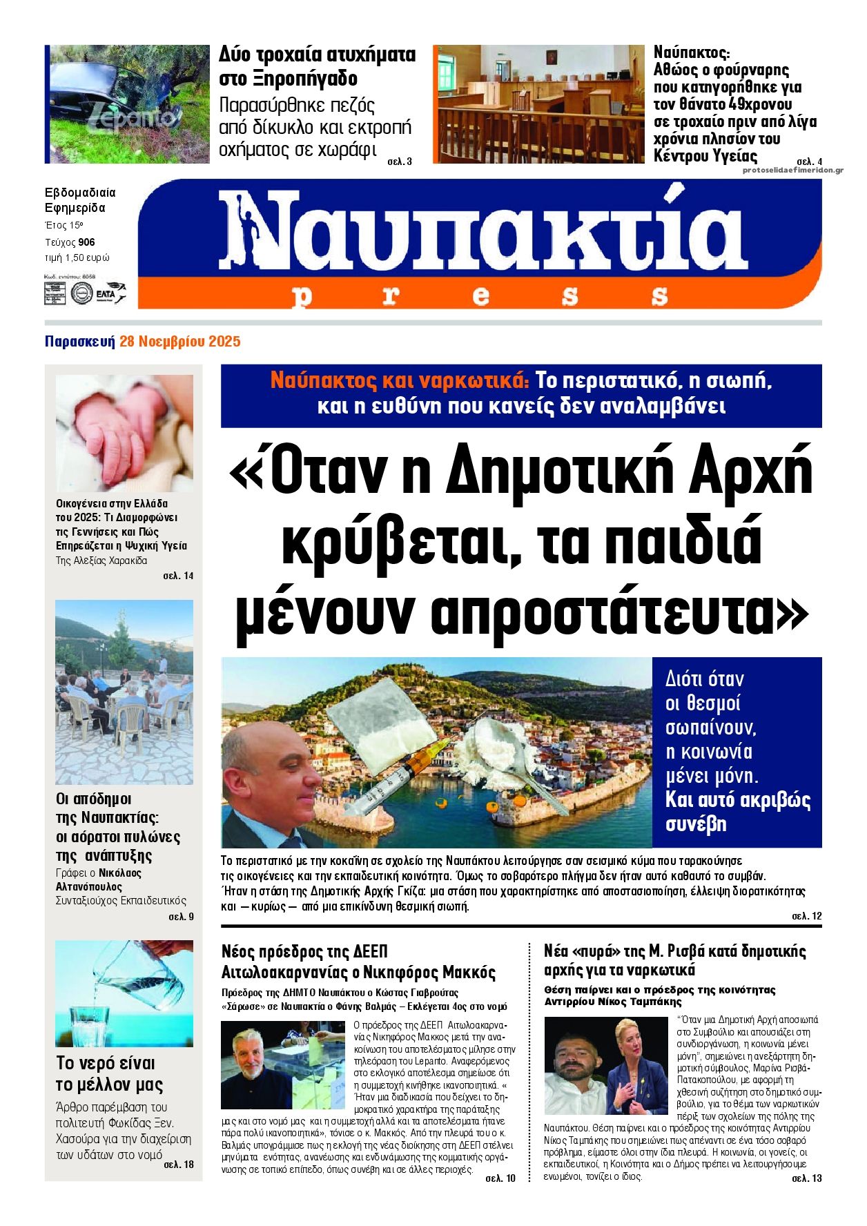 Πρωτοσέλιδο εφημερίδας Ναυπακτία Press