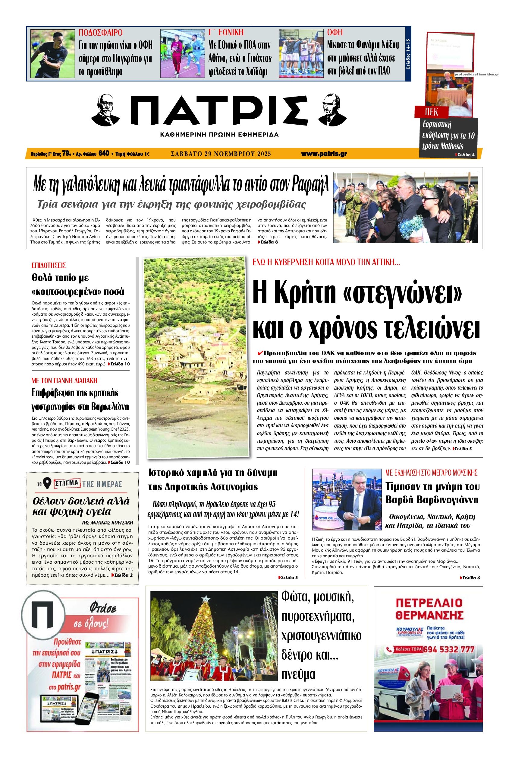 Πρωτοσέλιδο εφημερίδας Πατρίς