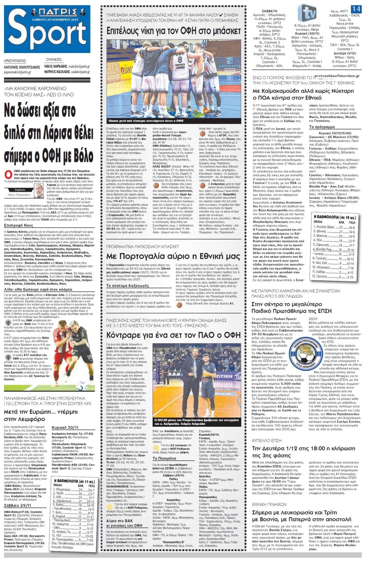 Πρωτοσέλιδο εφημερίδας Πατρίς Σπορ