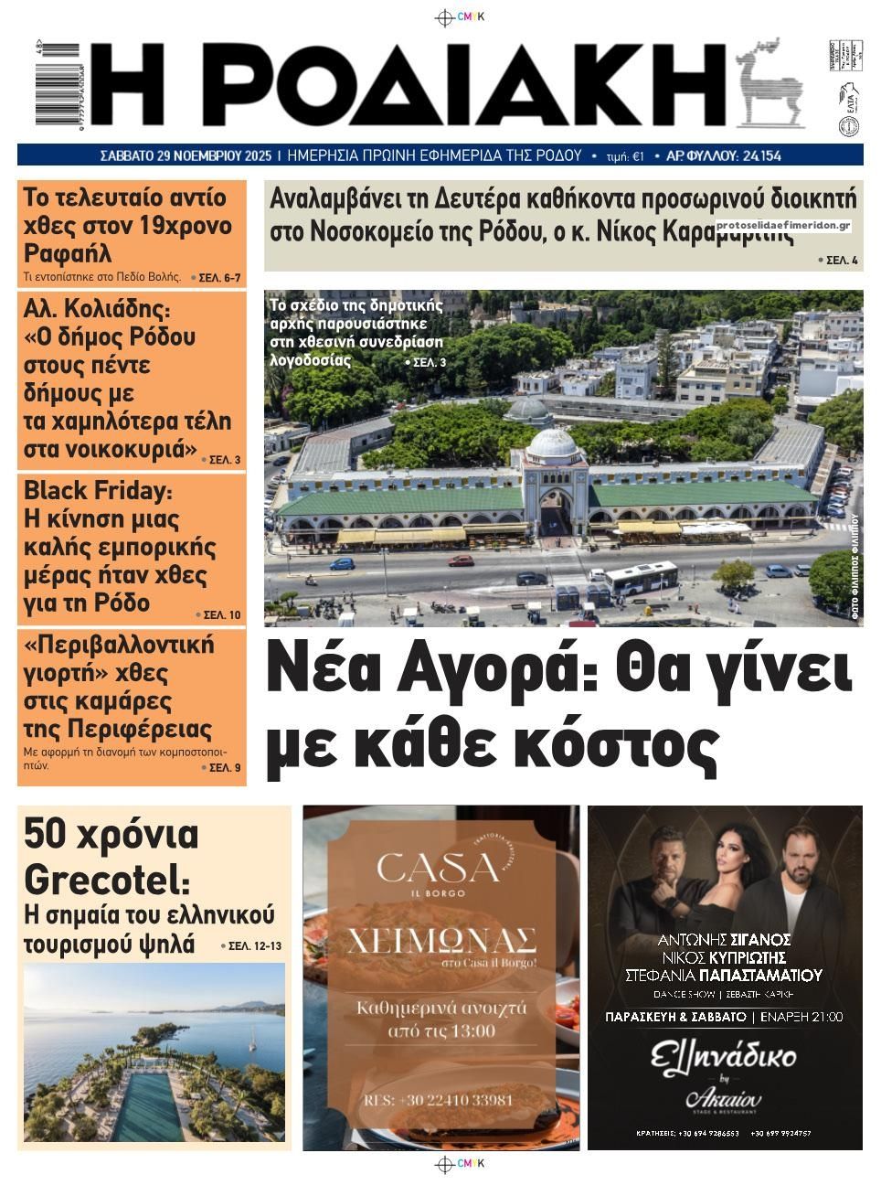 Πρωτοσέλιδο εφημερίδας Ροδιακή