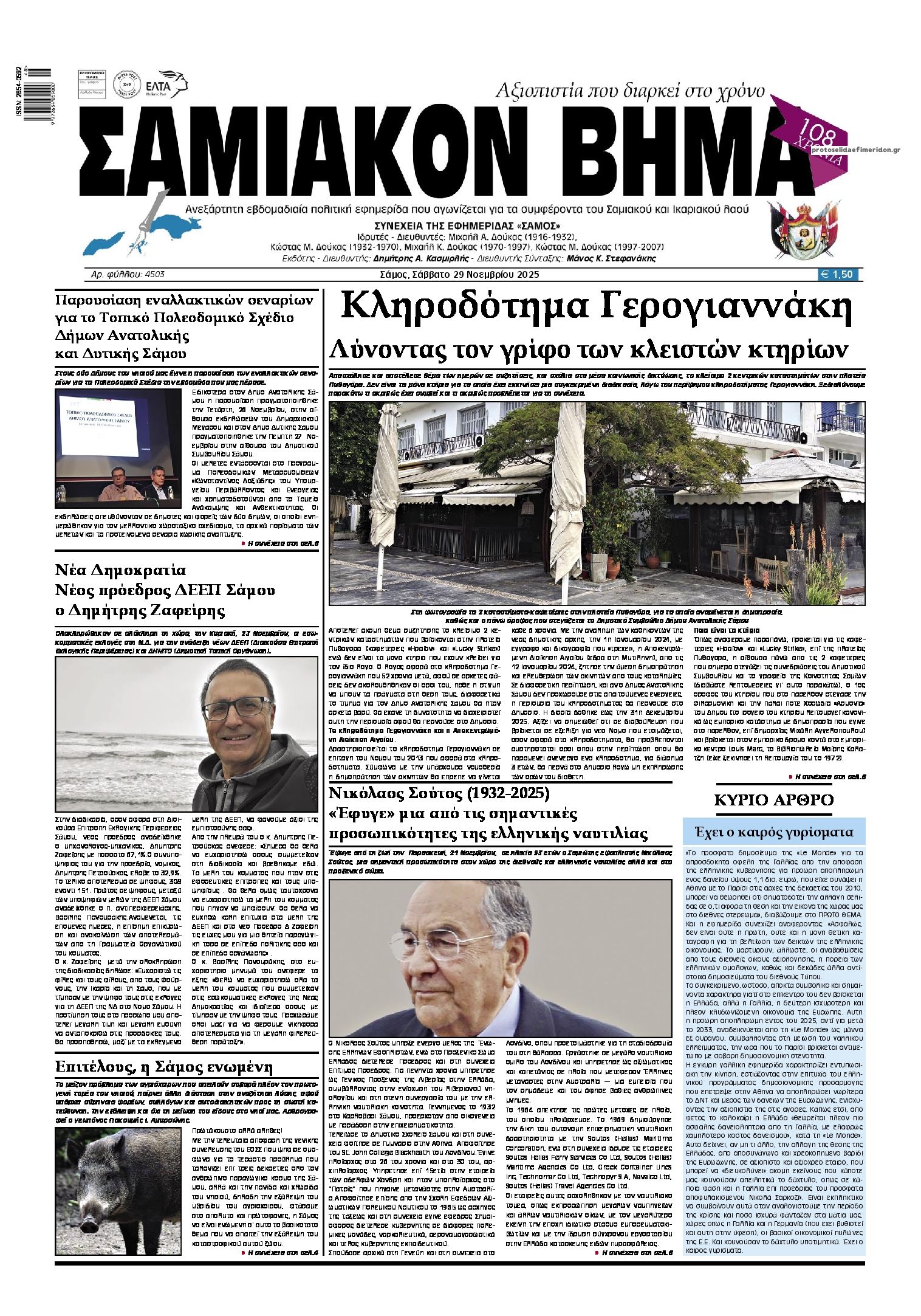 Πρωτοσέλιδο εφημερίδας Σαμιακό Βήμα