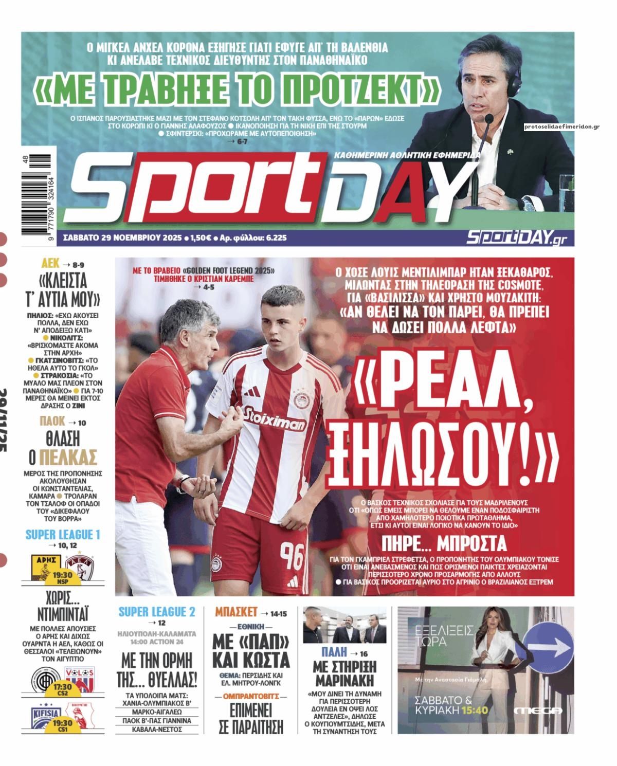 Πρωτοσέλιδο εφημερίδας Sportday