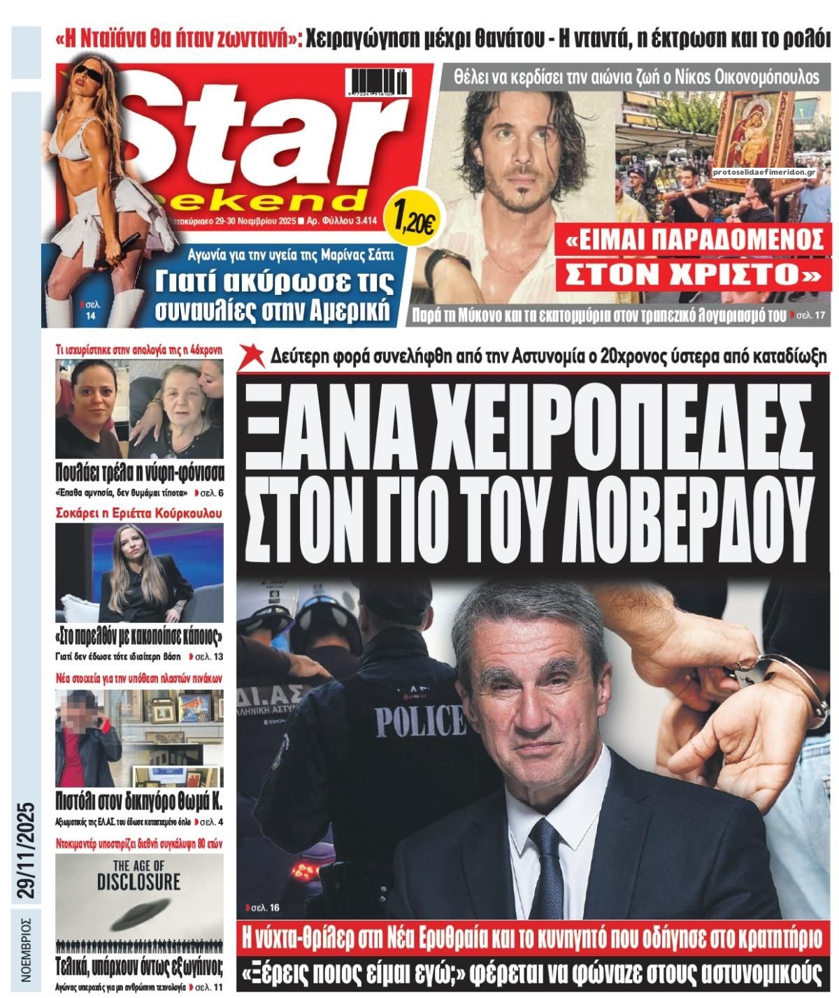 Πρωτοσέλιδο εφημερίδας Star Press