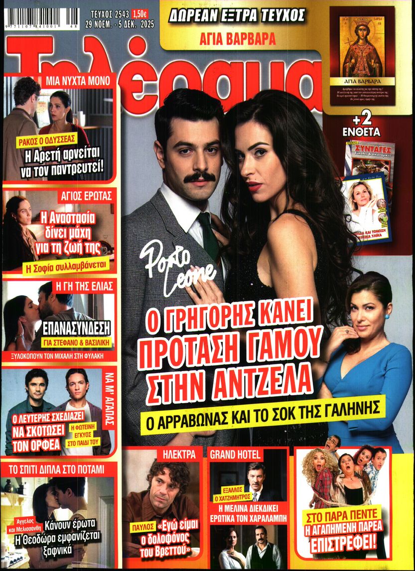 Πρωτοσέλιδο εφημερίδας Τηλέραμα