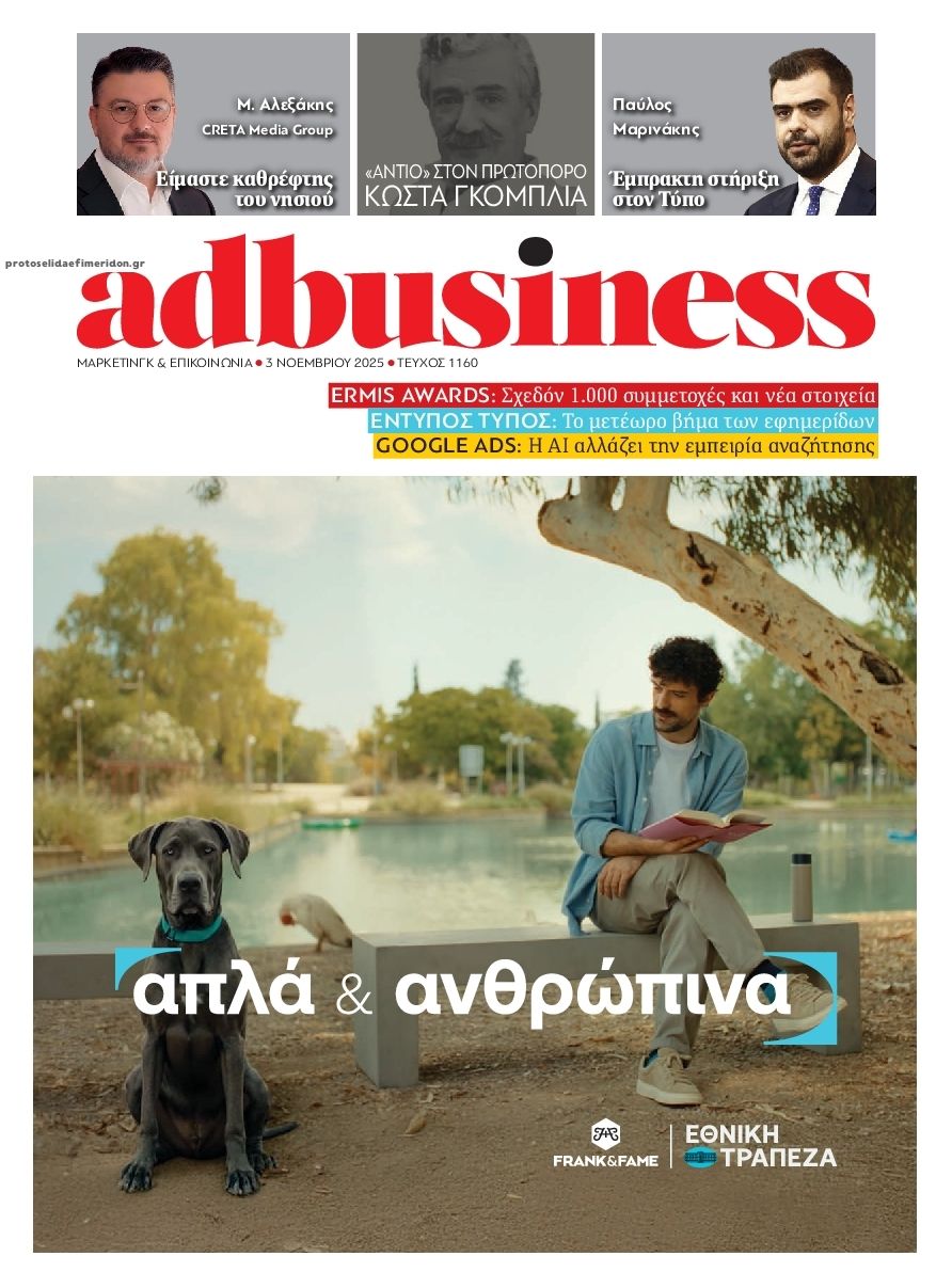 Πρωτοσέλιδο εφημερίδας AD BUSINESS