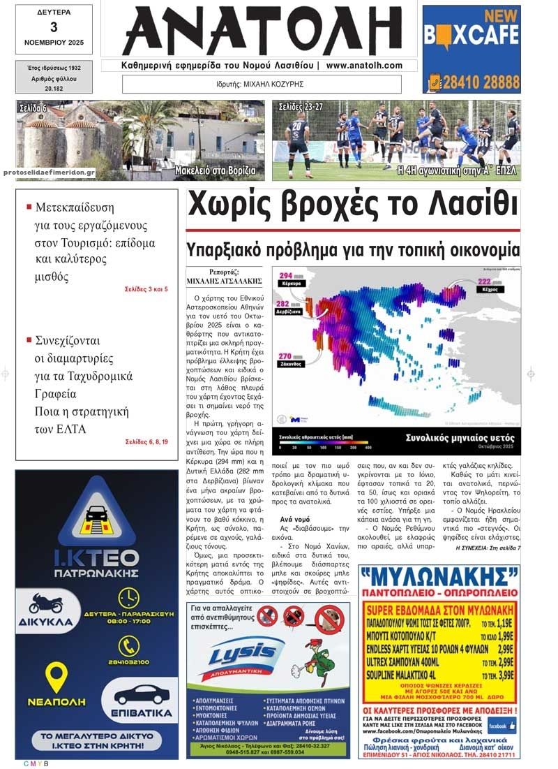 Πρωτοσέλιδο εφημερίδας Ανατολή