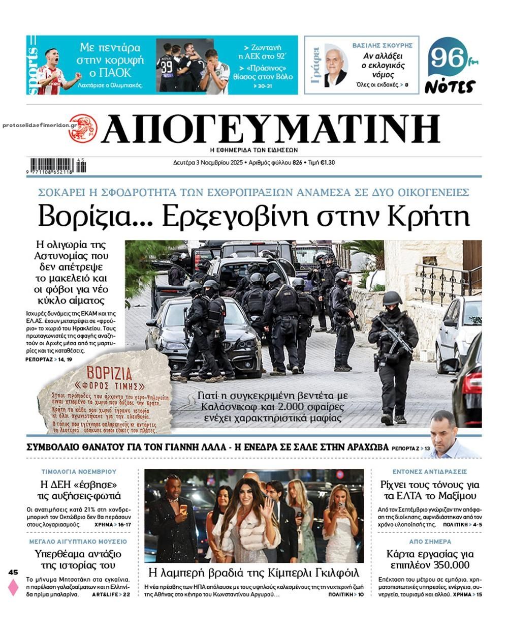 Πρωτοσέλιδο εφημερίδας Απογευματινή