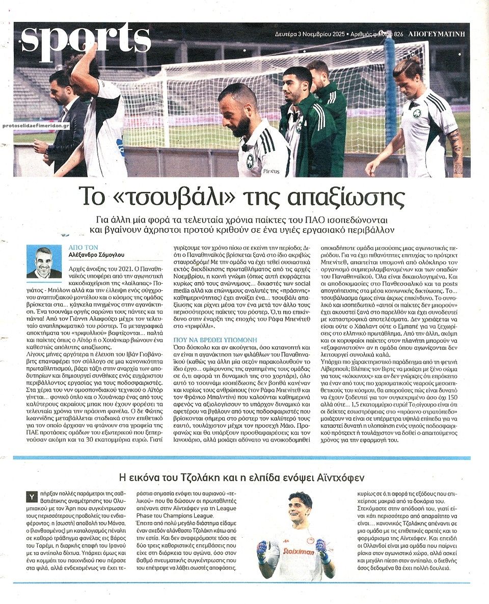 Οπισθόφυλλο εφημερίδας Απογευματινή