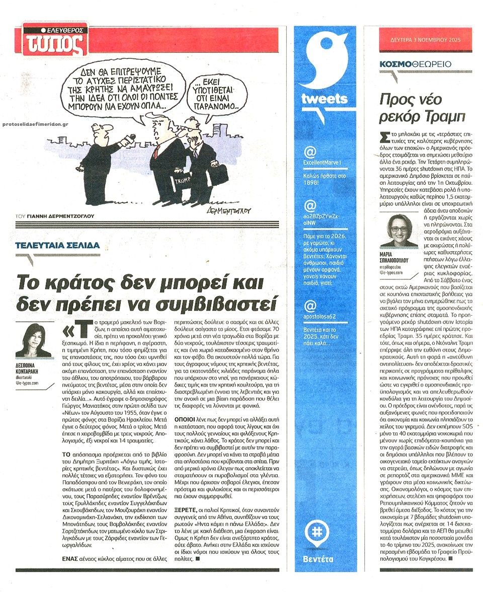 Οπισθόφυλλο εφημερίδας Ελεύθερος Τύπος