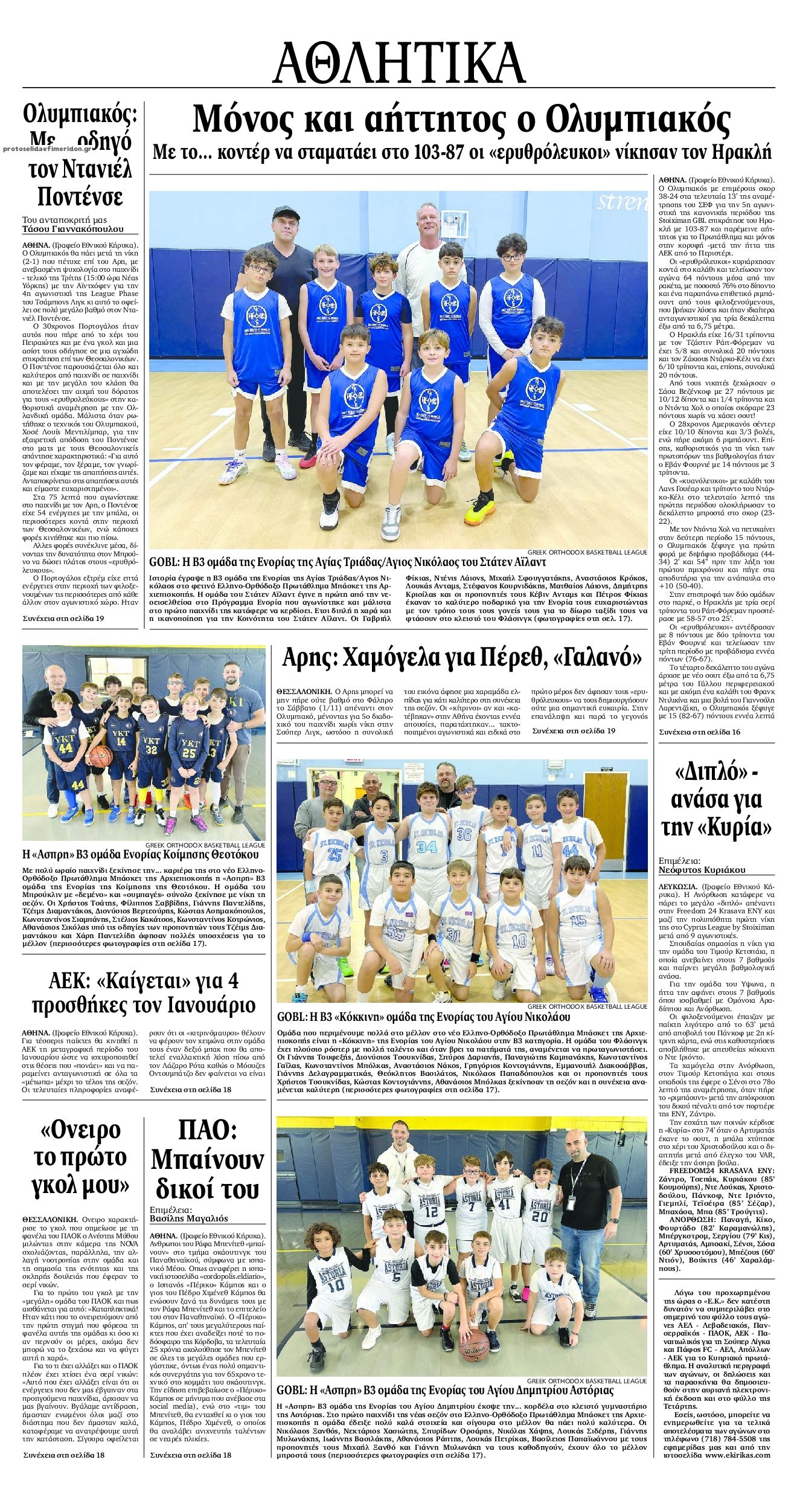 Οπισθόφυλλο εφημερίδας Εθνικός Κήρυξ