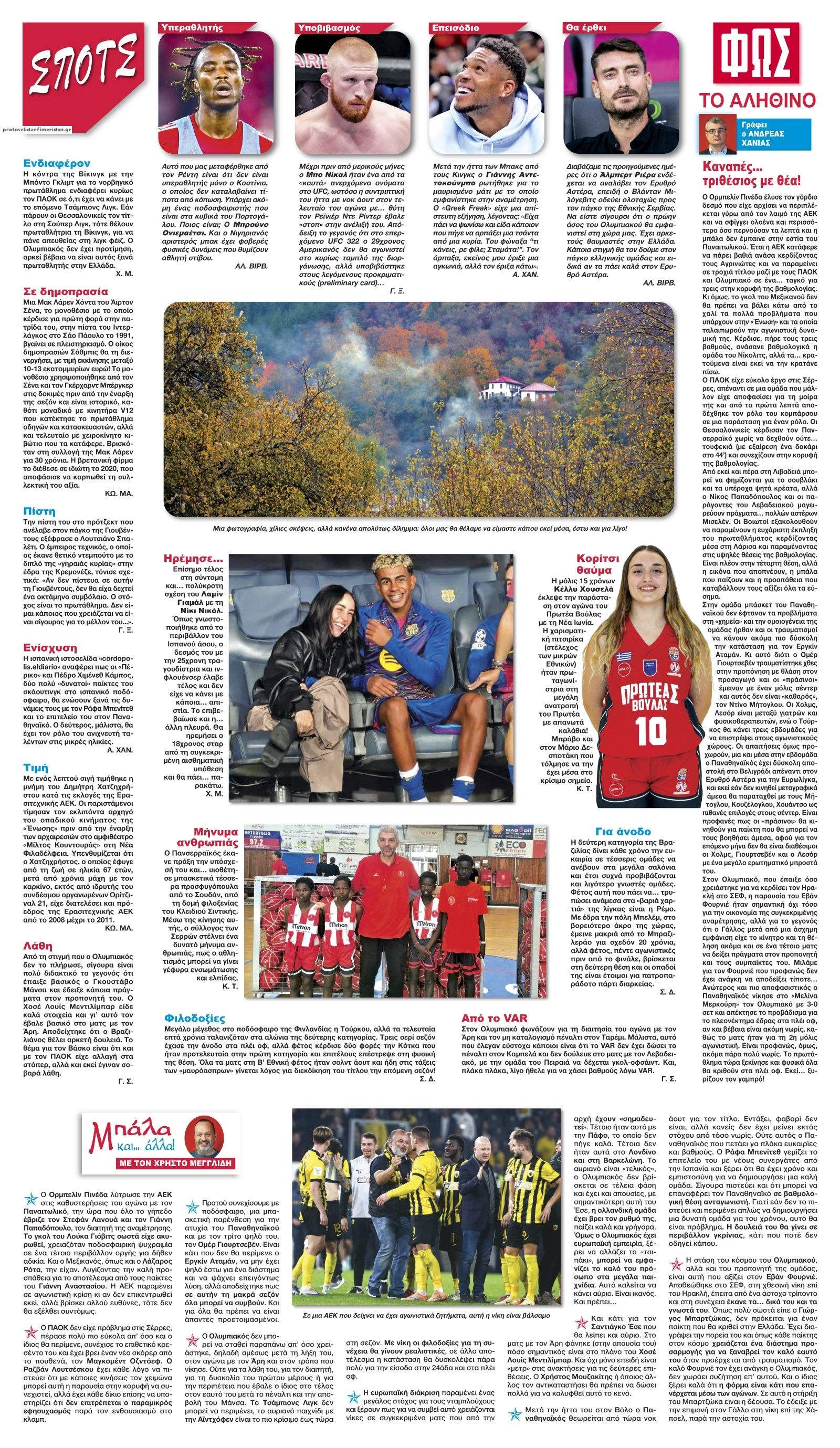 Οπισθόφυλλο εφημερίδας Φως των σπορ