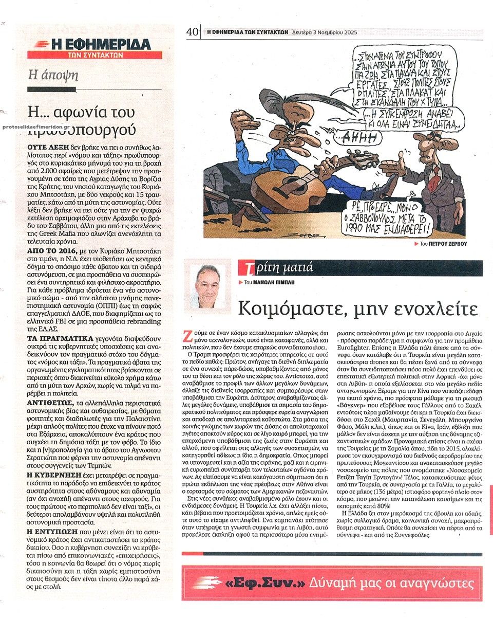 Οπισθόφυλλο εφημερίδας Των συντακτών