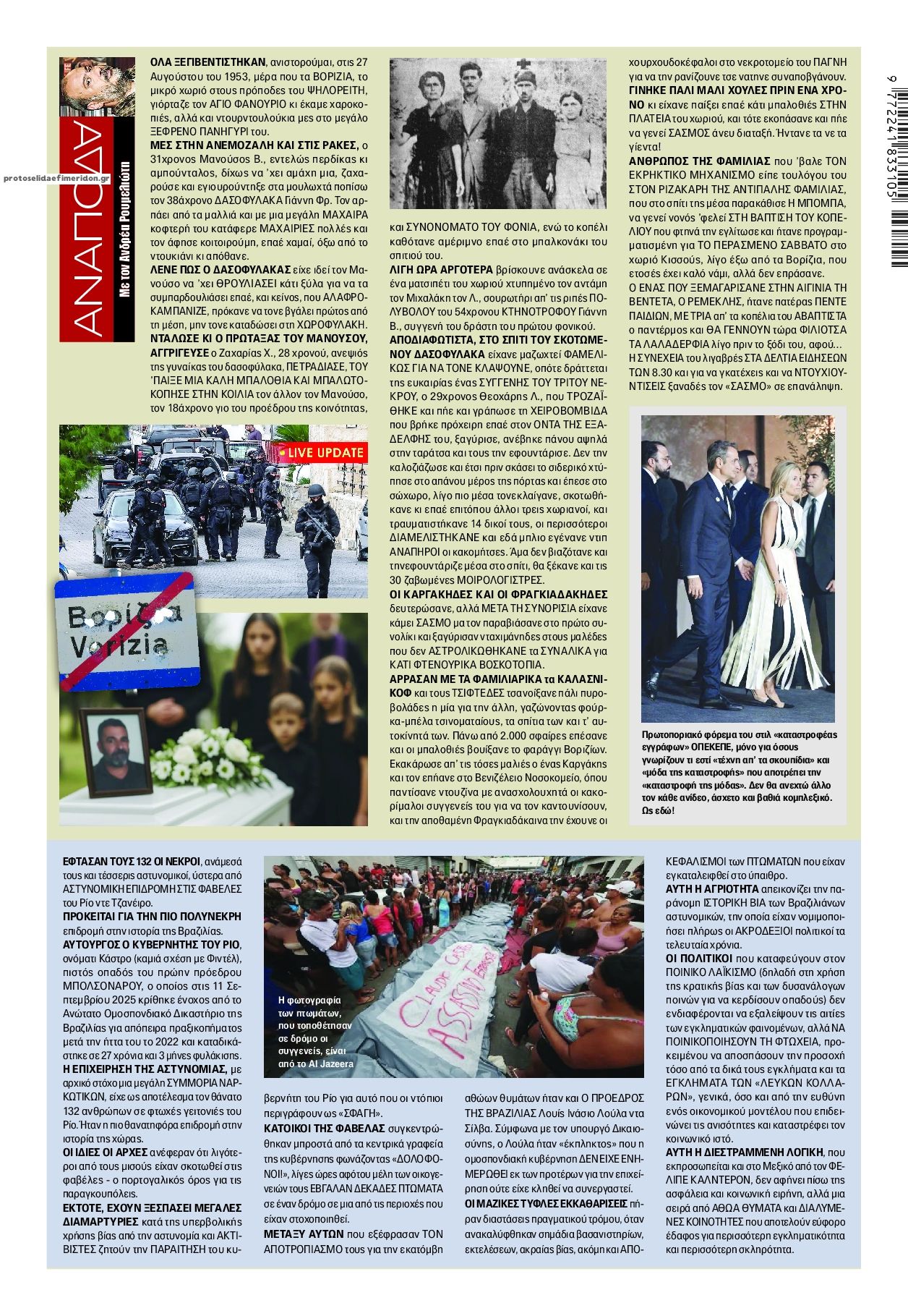 Οπισθόφυλλο εφημερίδας Finance and Markets Voice