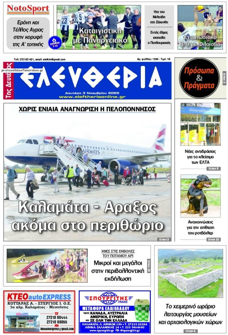 Πρωτοσέλιδο εφημερίδας Ελευθερία Καλαμάτας