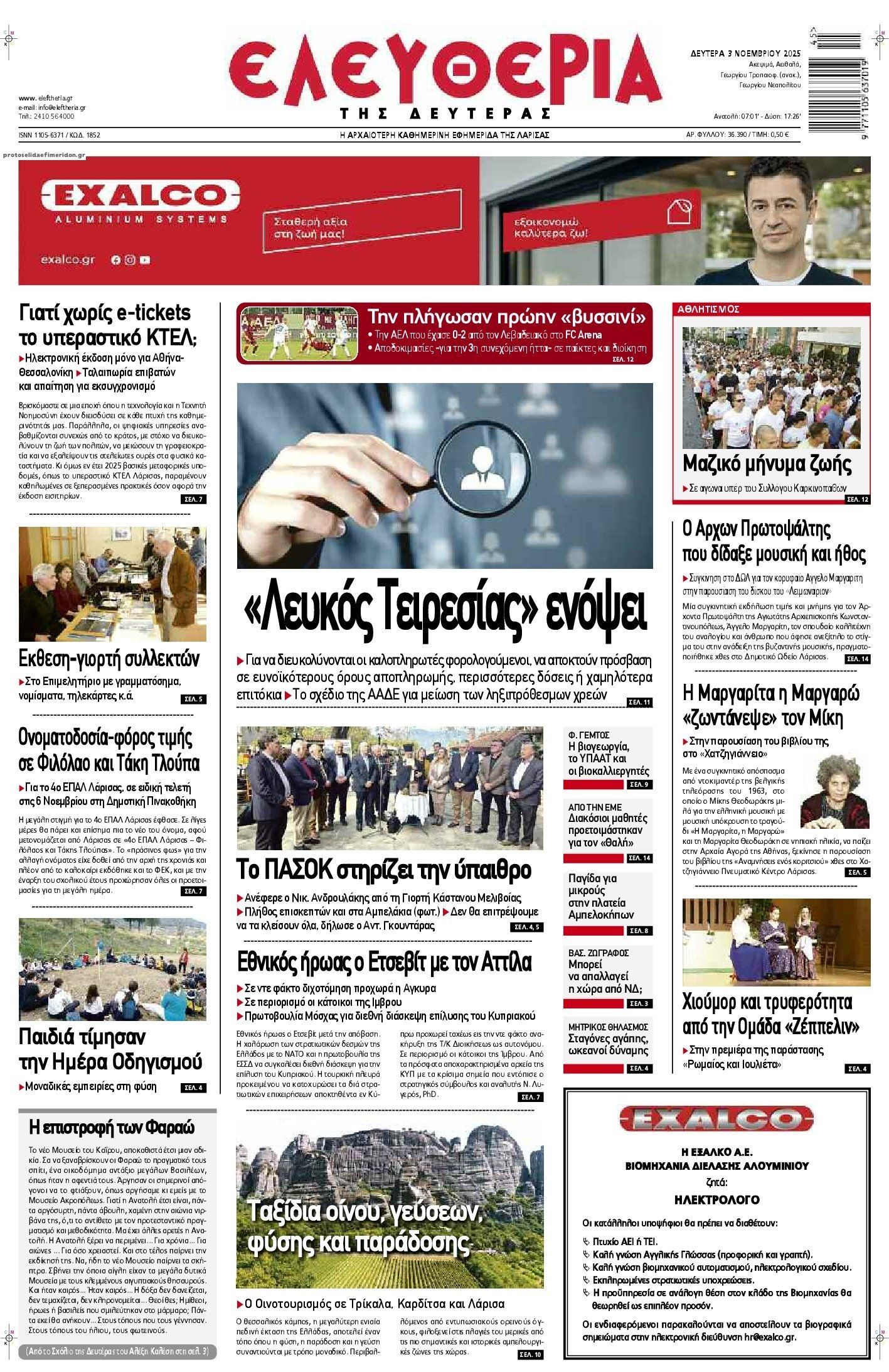 Πρωτοσέλιδο εφημερίδας Ελευθερία Λάρισσας