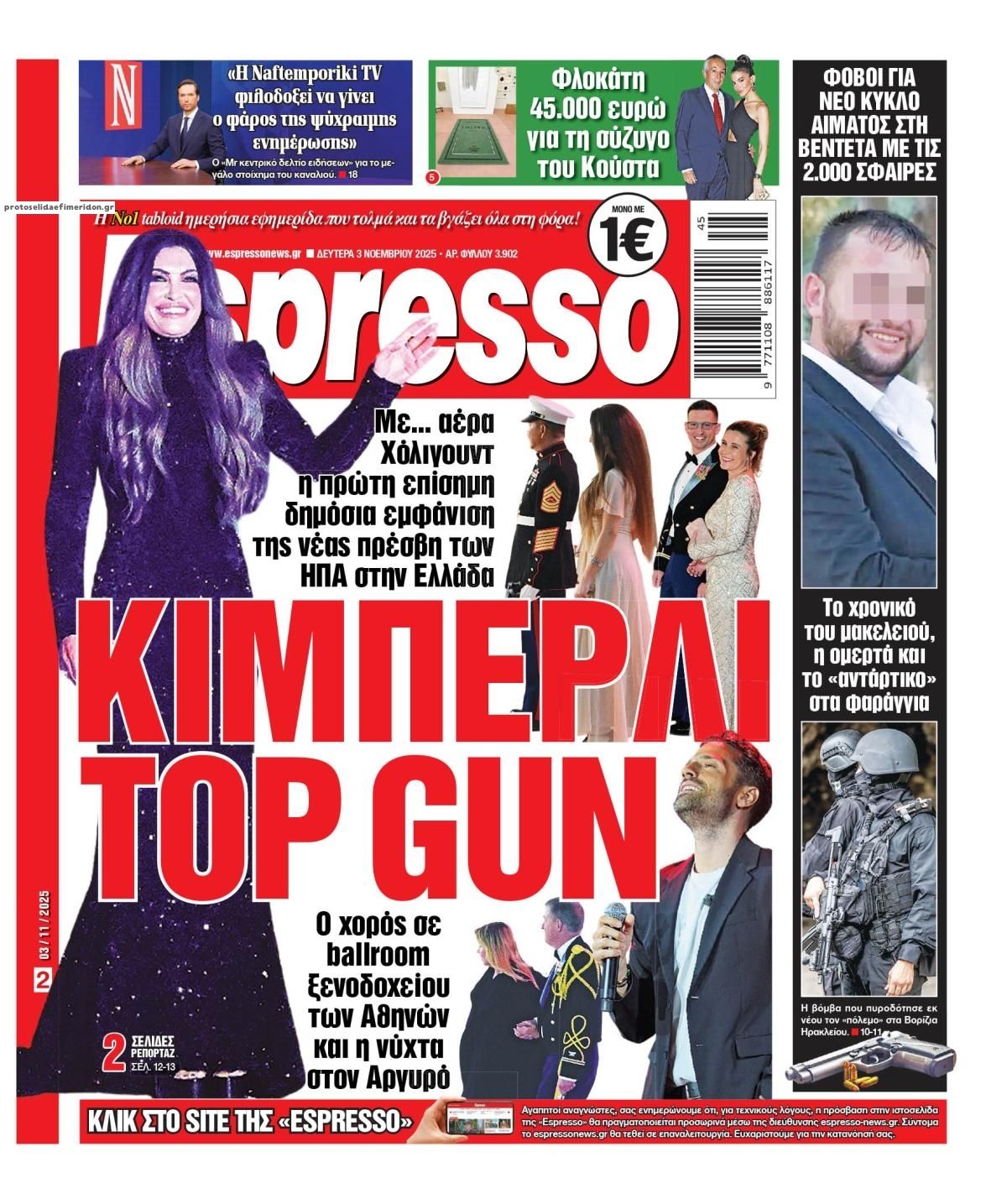 Πρωτοσέλιδο εφημερίδας Espresso