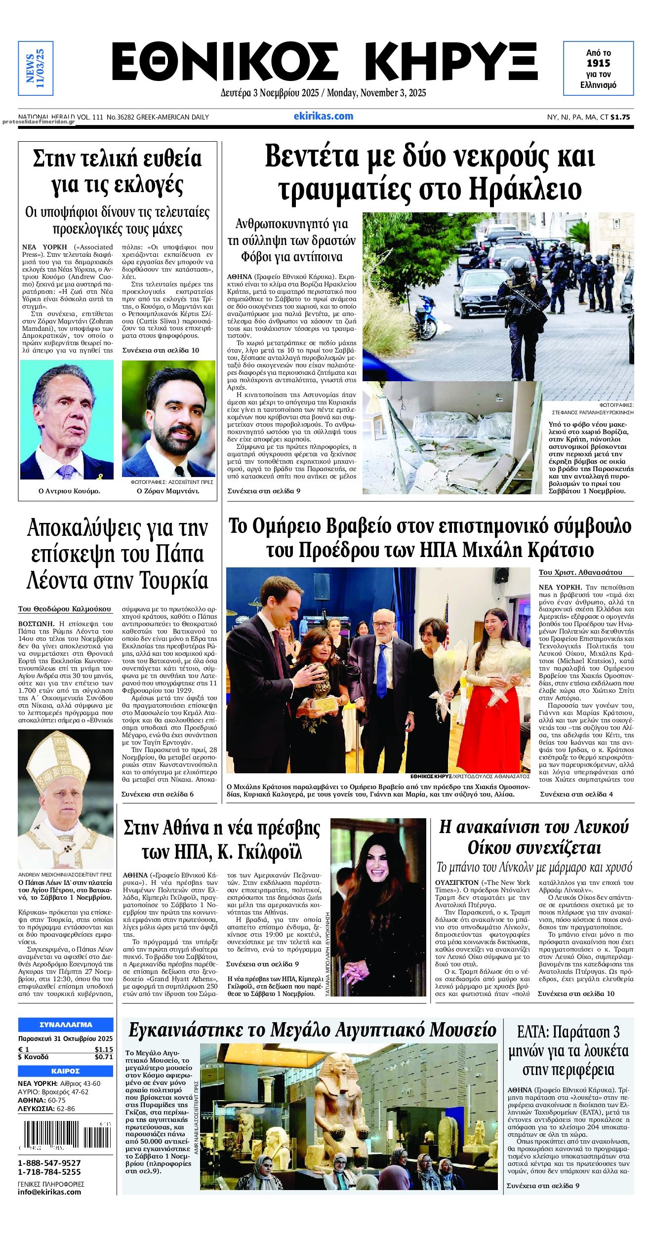 Πρωτοσέλιδο εφημερίδας Εθνικός Κήρυξ