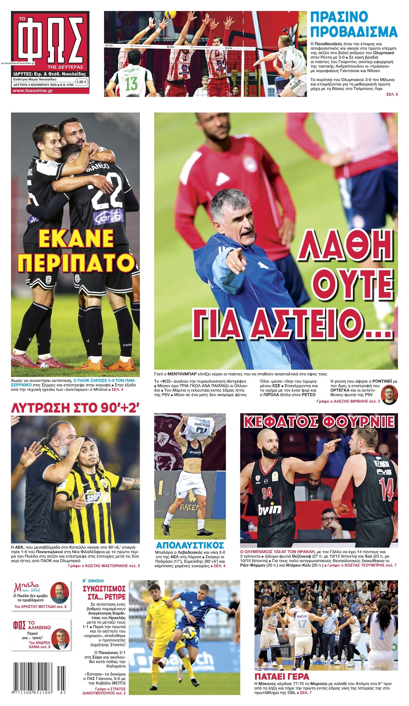 Πρωτοσέλιδο εφημερίδας Φως των σπορ