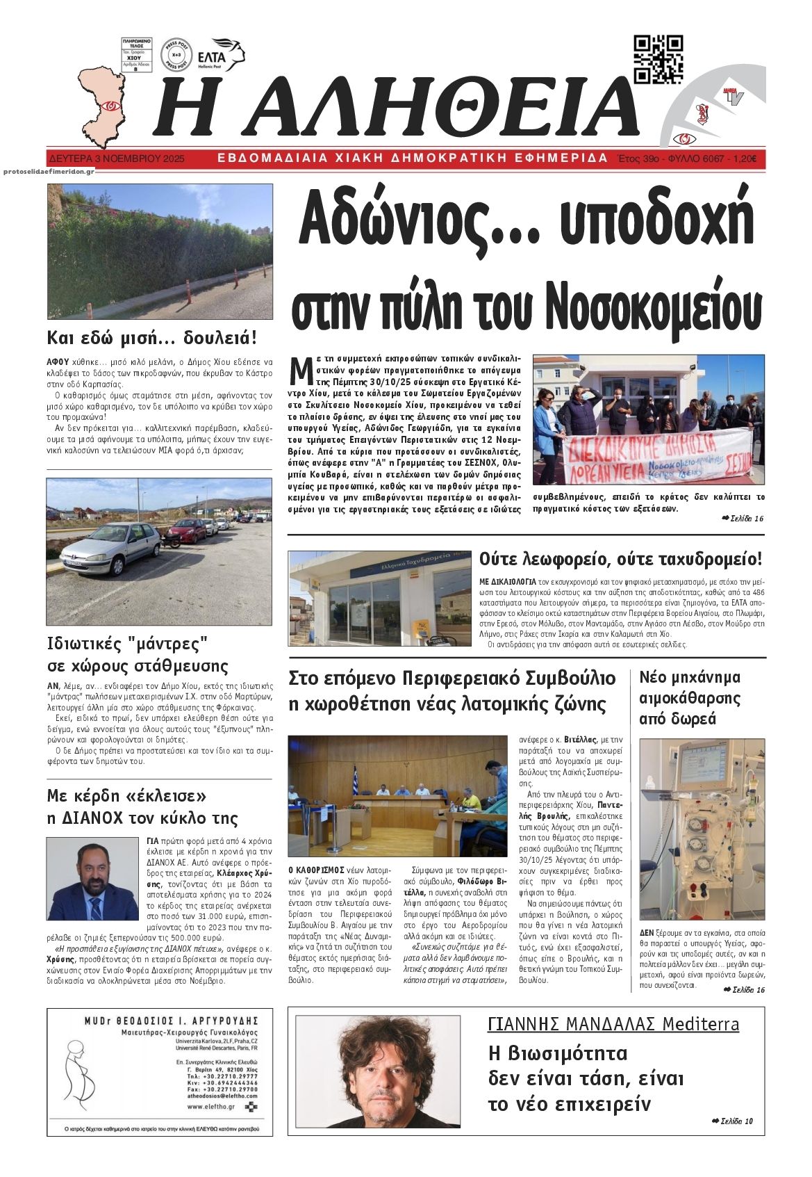 Πρωτοσέλιδο εφημερίδας Αλήθεια Χίου