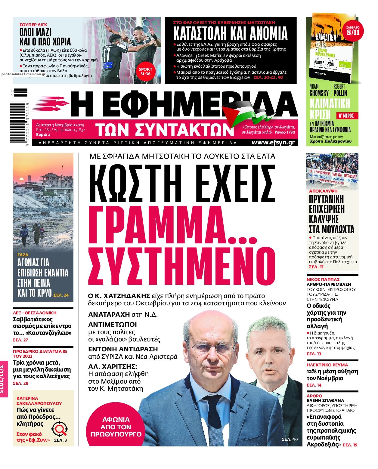 Πρωτοσέλιδο εφημερίδας Των συντακτών