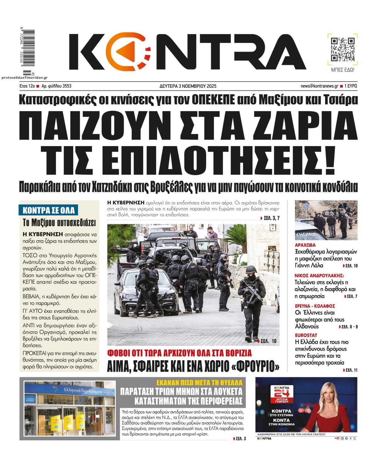 Πρωτοσέλιδο εφημερίδας Kontra News