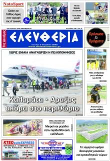 Ελευθερία Καλαμάτας