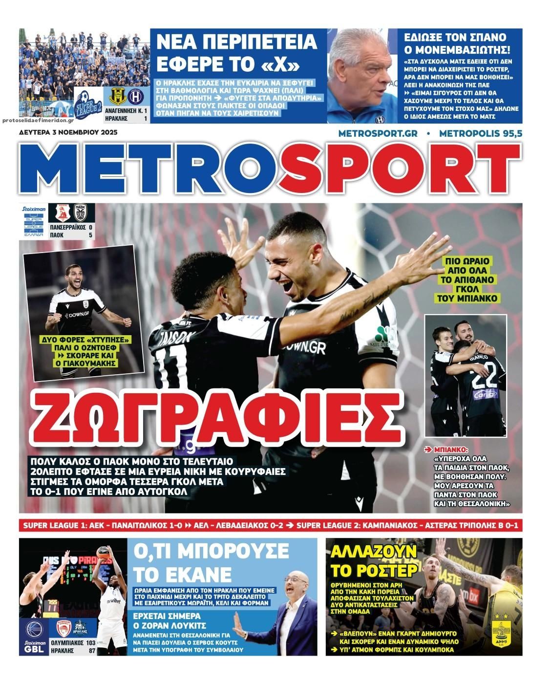 Πρωτοσέλιδο εφημερίδας Metrosport
