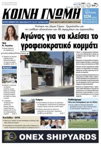Κοινή Γνώμη Κυκλάδων