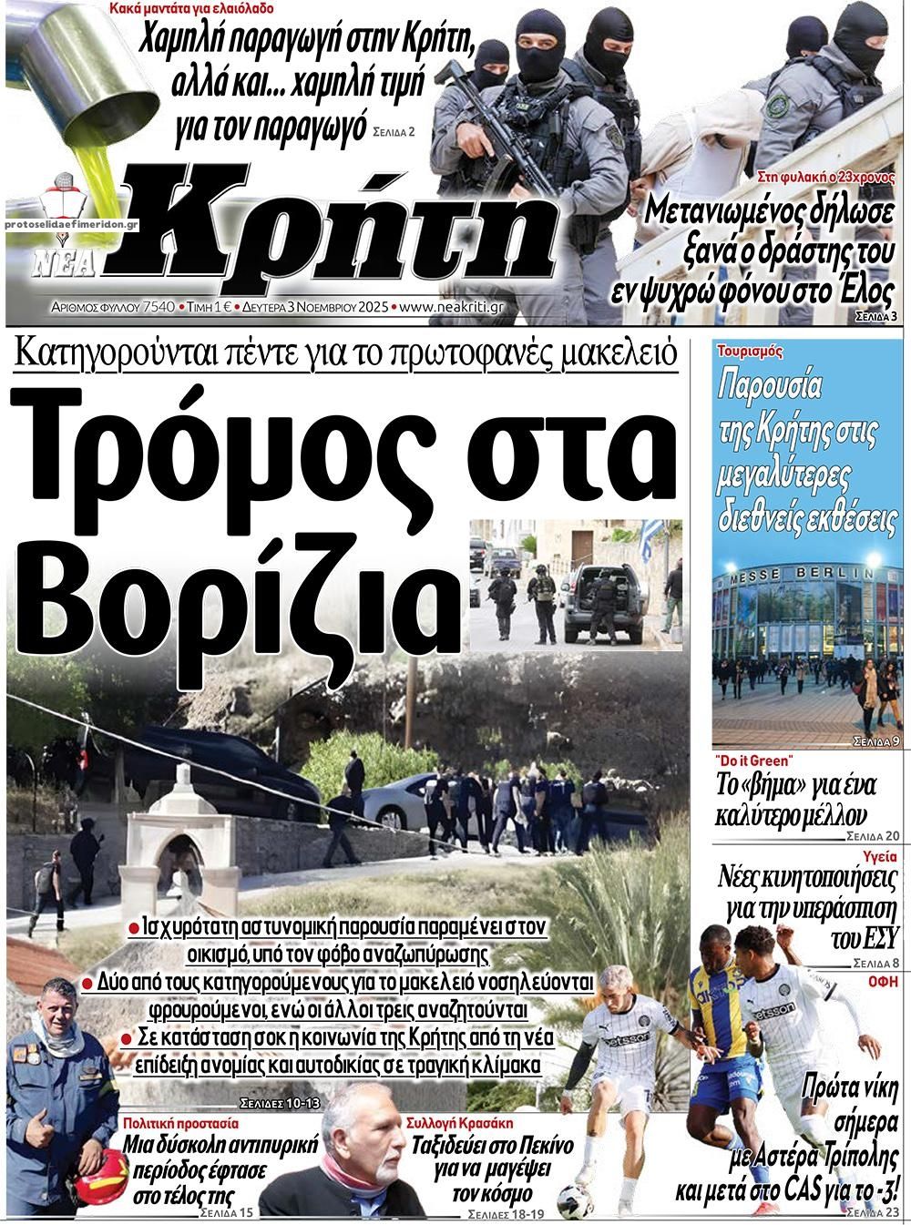 Πρωτοσέλιδο εφημερίδας Νέα Κρήτη