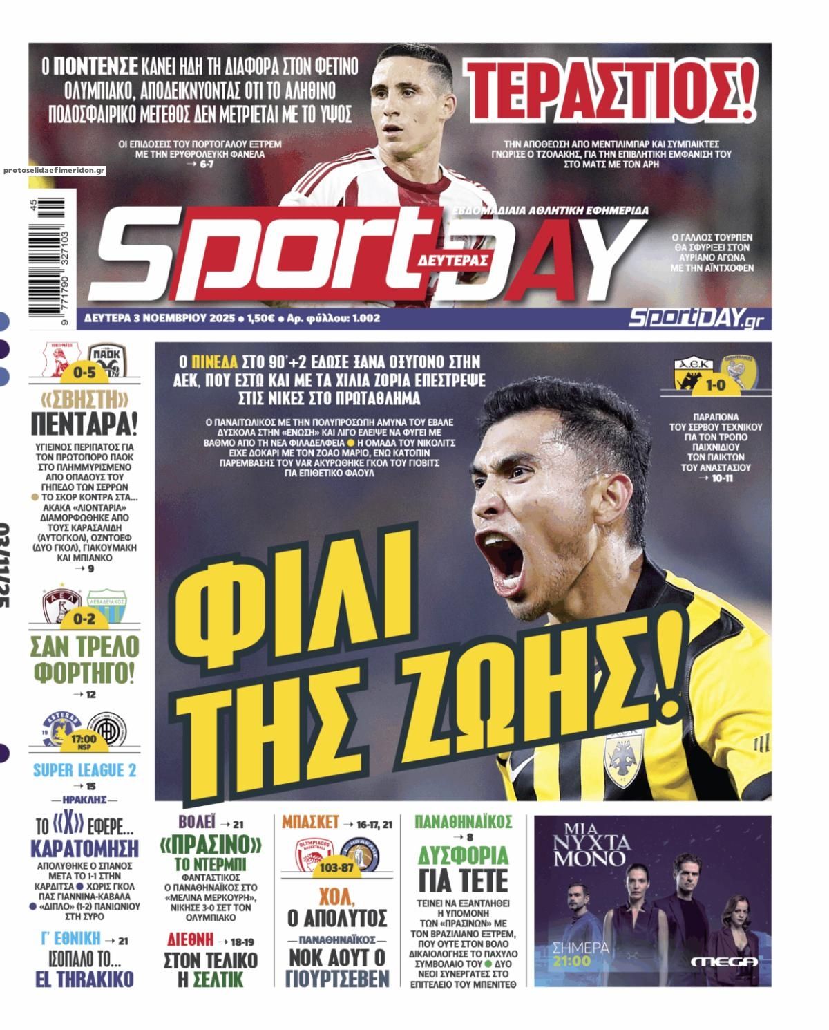 Πρωτοσέλιδο εφημερίδας Sportday