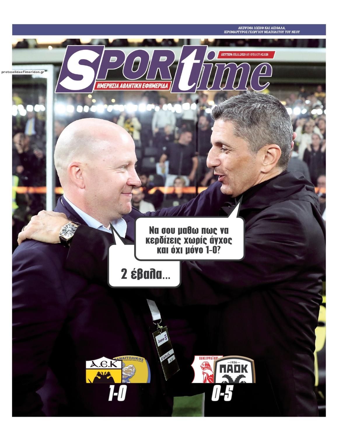 Πρωτοσέλιδο εφημερίδας Sportime