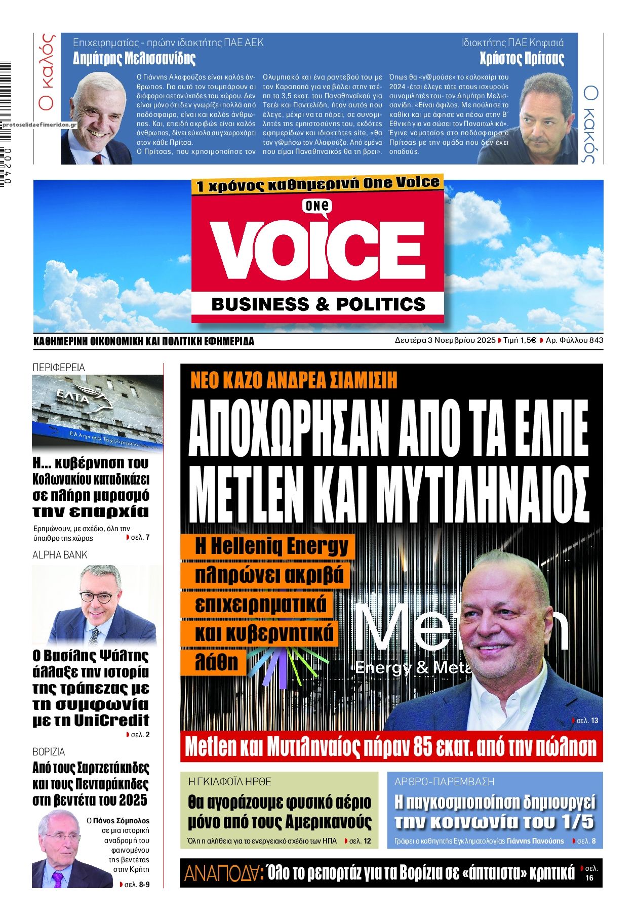 Πρωτοσέλιδο εφημερίδας Finance and Markets Voice