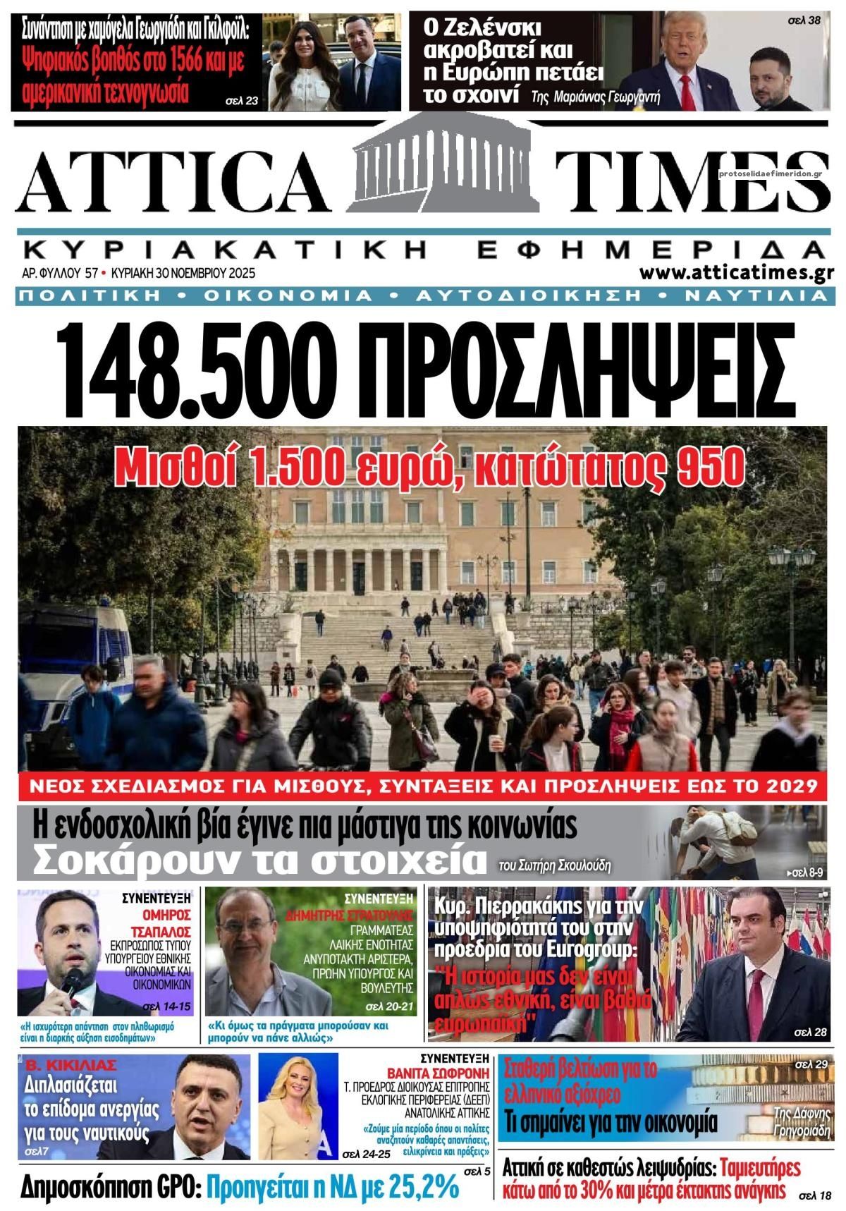 Πρωτοσέλιδο εφημερίδας Attica Times