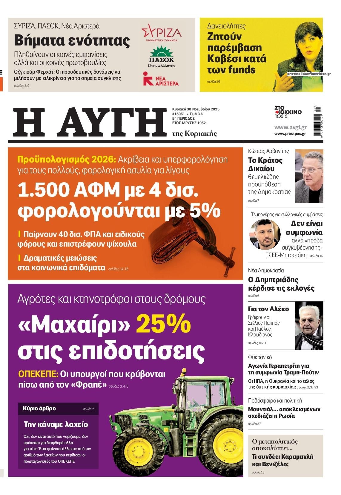 Πρωτοσέλιδο εφημερίδας Αυγή