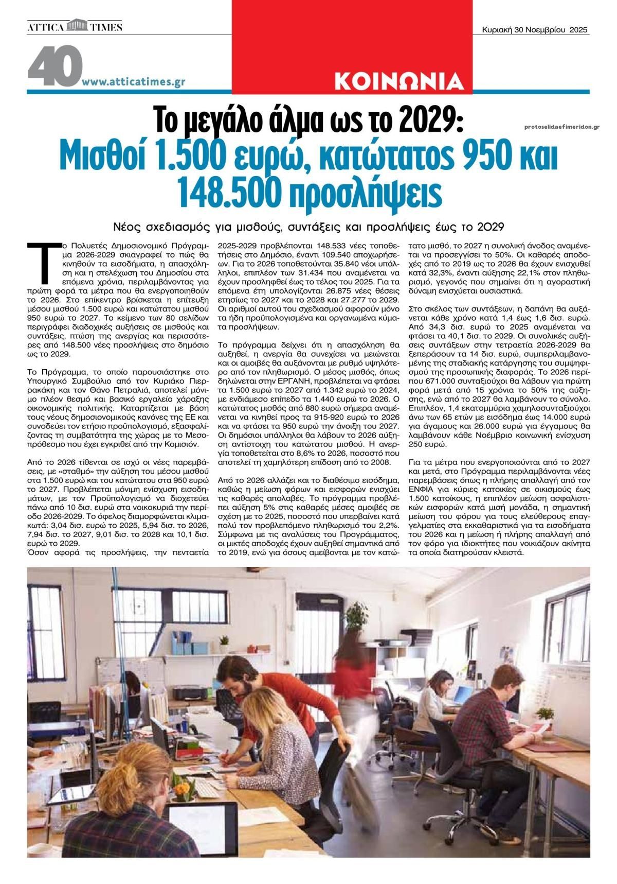 Οπισθόφυλλο εφημερίδας Attica Times