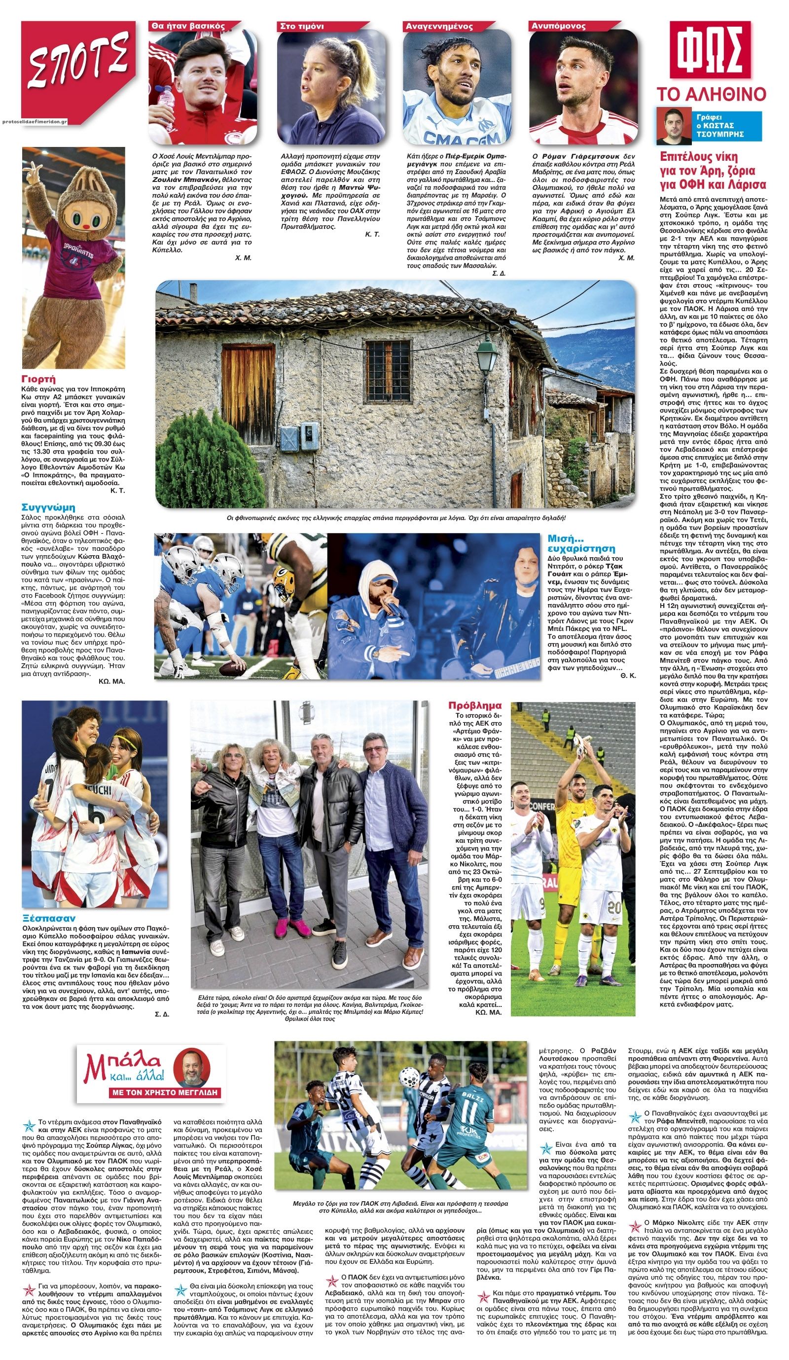 Οπισθόφυλλο εφημερίδας Φως των σπορ