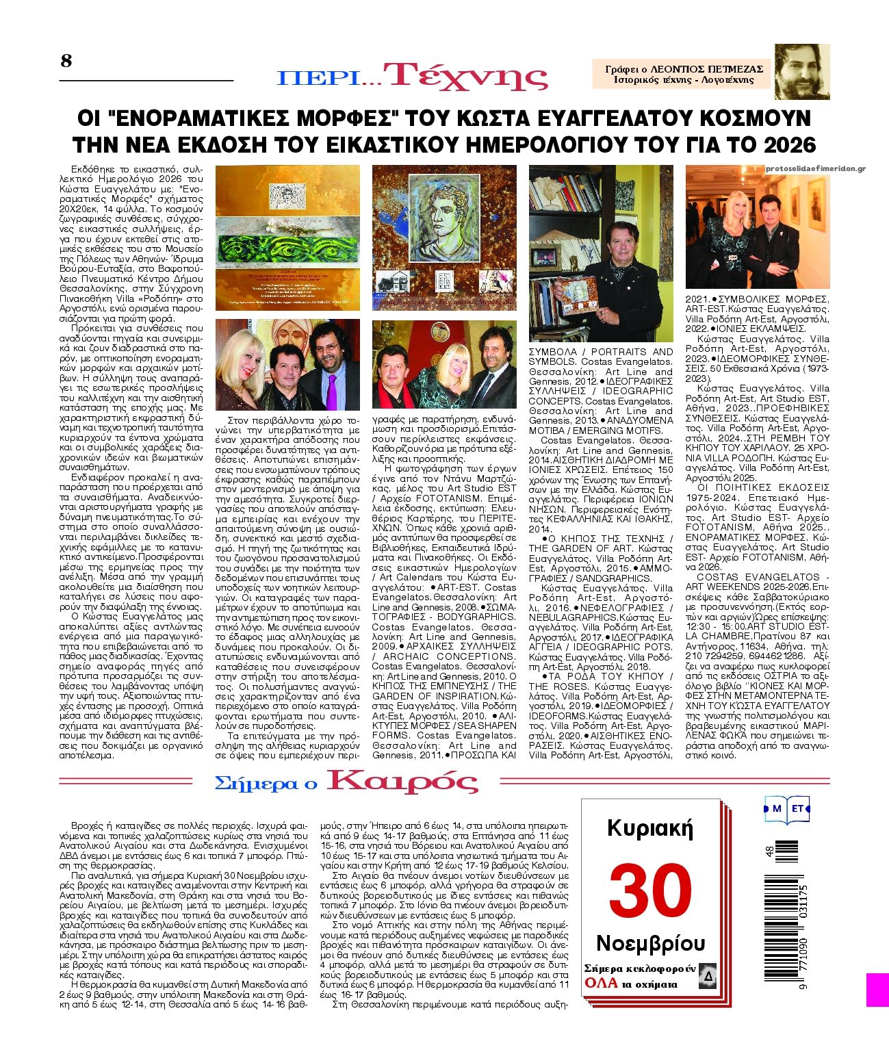 Οπισθόφυλλο εφημερίδας Λόγος