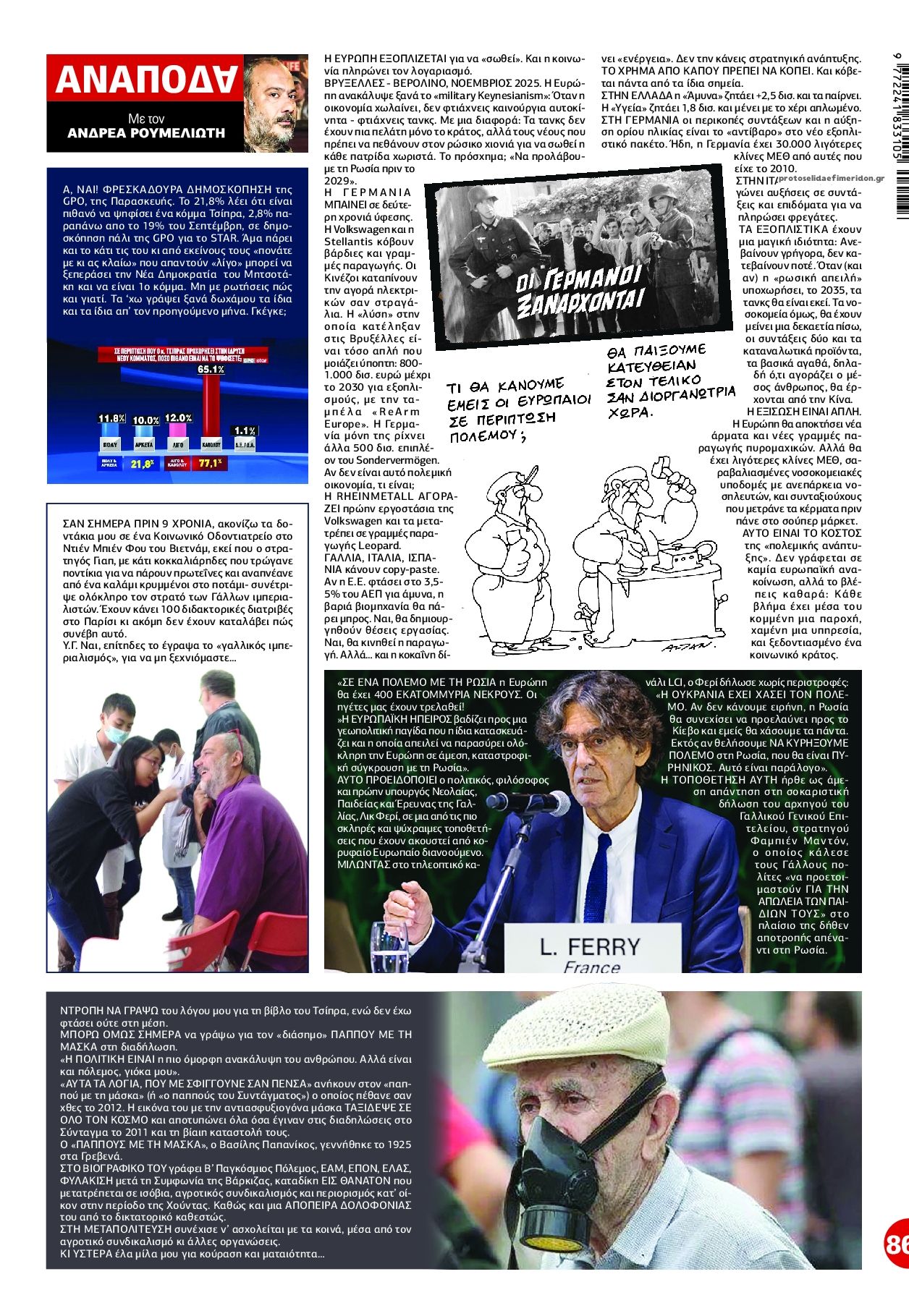 Οπισθόφυλλο εφημερίδας Finance and Markets Voice