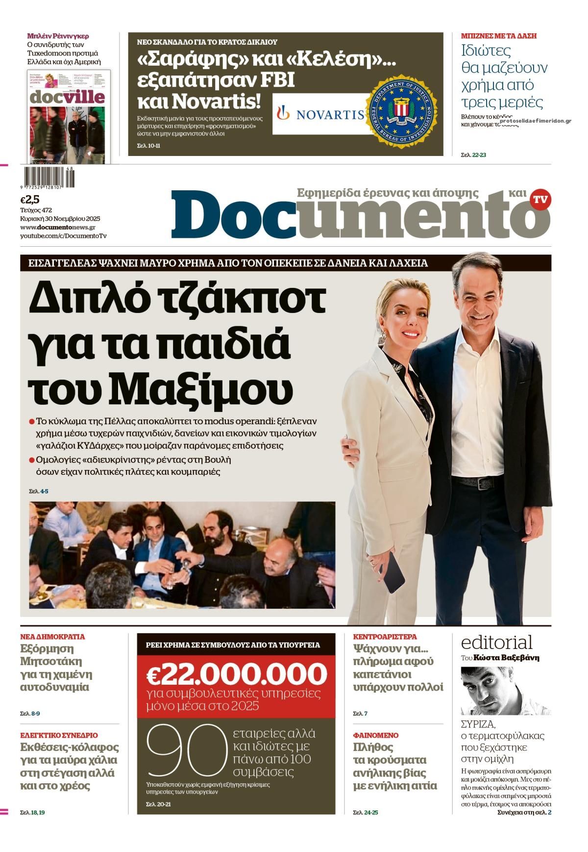 Πρωτοσέλιδο εφημερίδας Documento