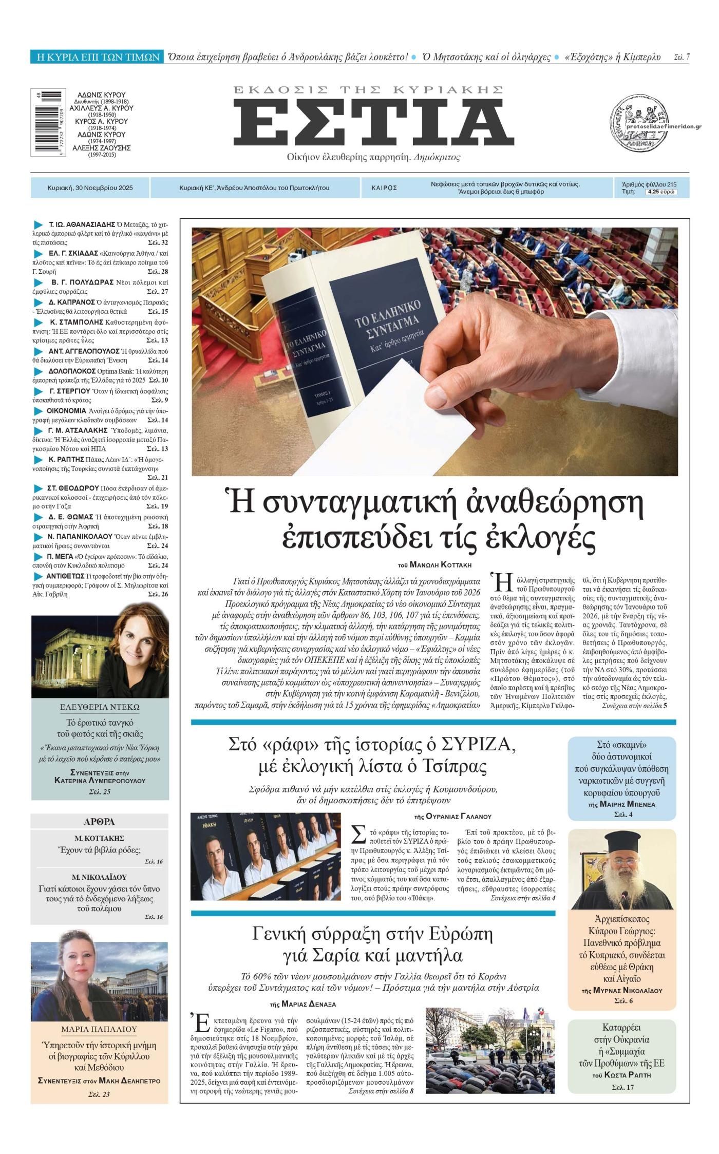 Πρωτοσέλιδο εφημερίδας Εστία