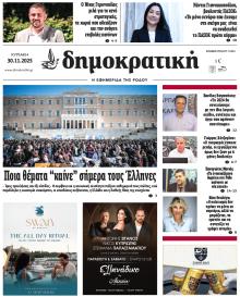 Δημοκρατική