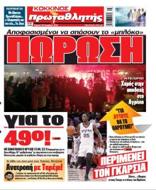 Κόκκινος Πρωταθλητής