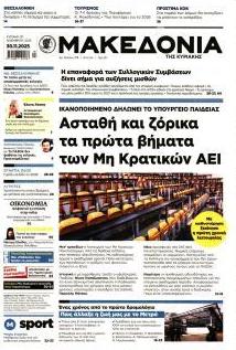 Μακεδονία